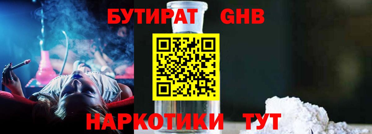 БУТИРАТ 99%  Вход с VPN  Шелехов 