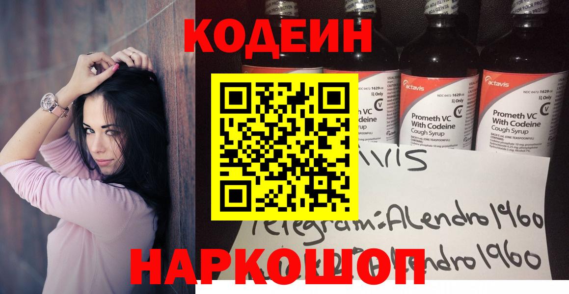 Кодеиновый сироп Lean напиток Lean (лин)  Вход с VPN  Шелехов  Кодеин Purple Drank 