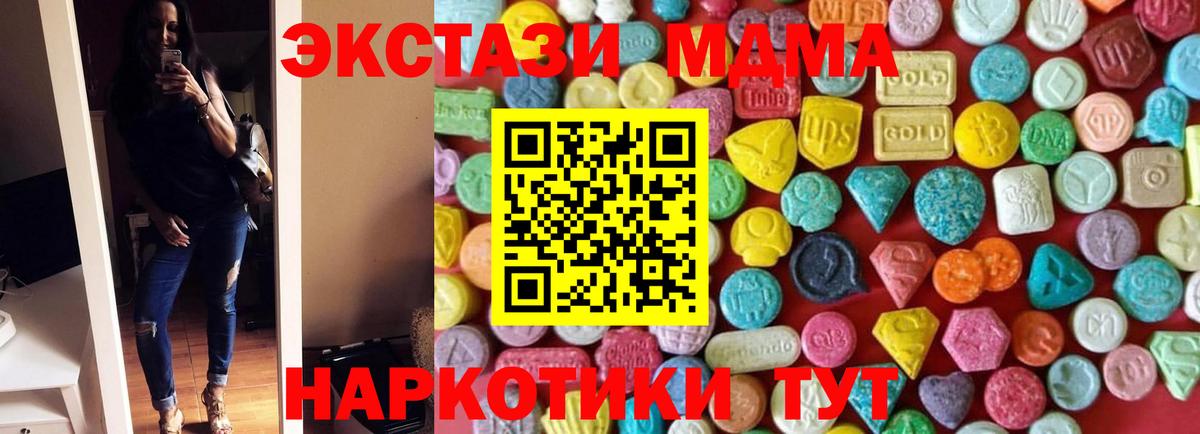 ЭКСТАЗИ MDMA Шелехов