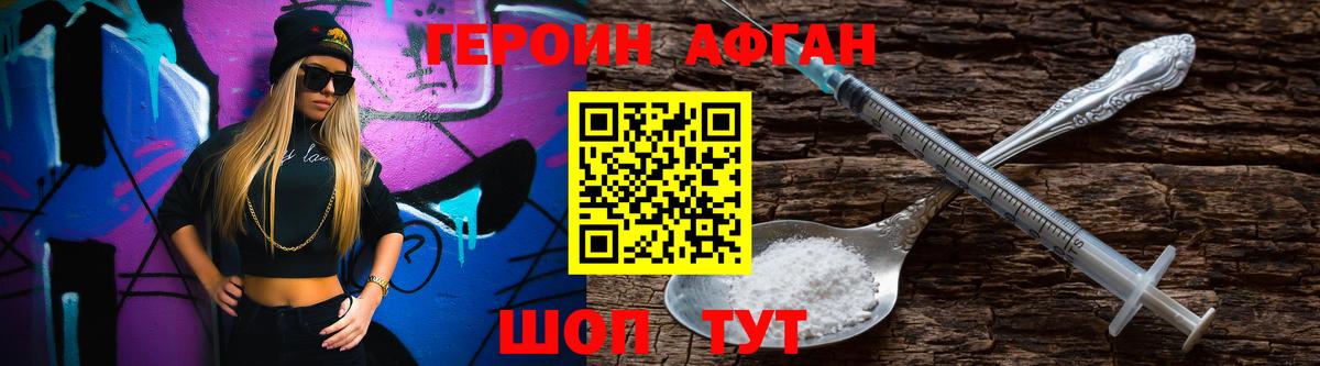 Героин хмурый  Вход с VPN  Шелехов 