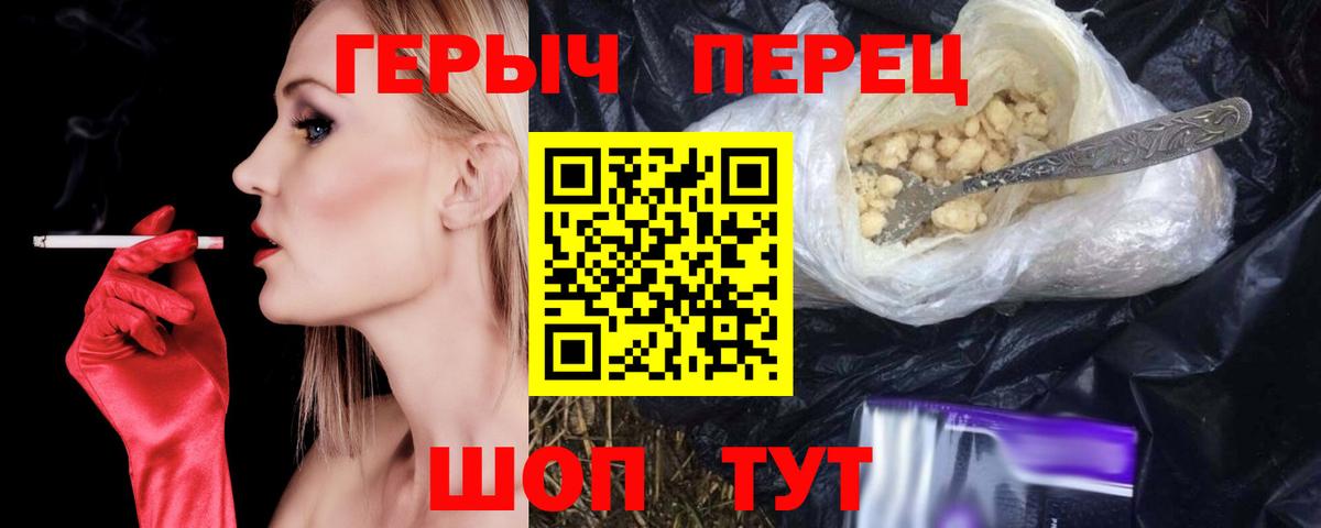 Героин Heroin Шелехов