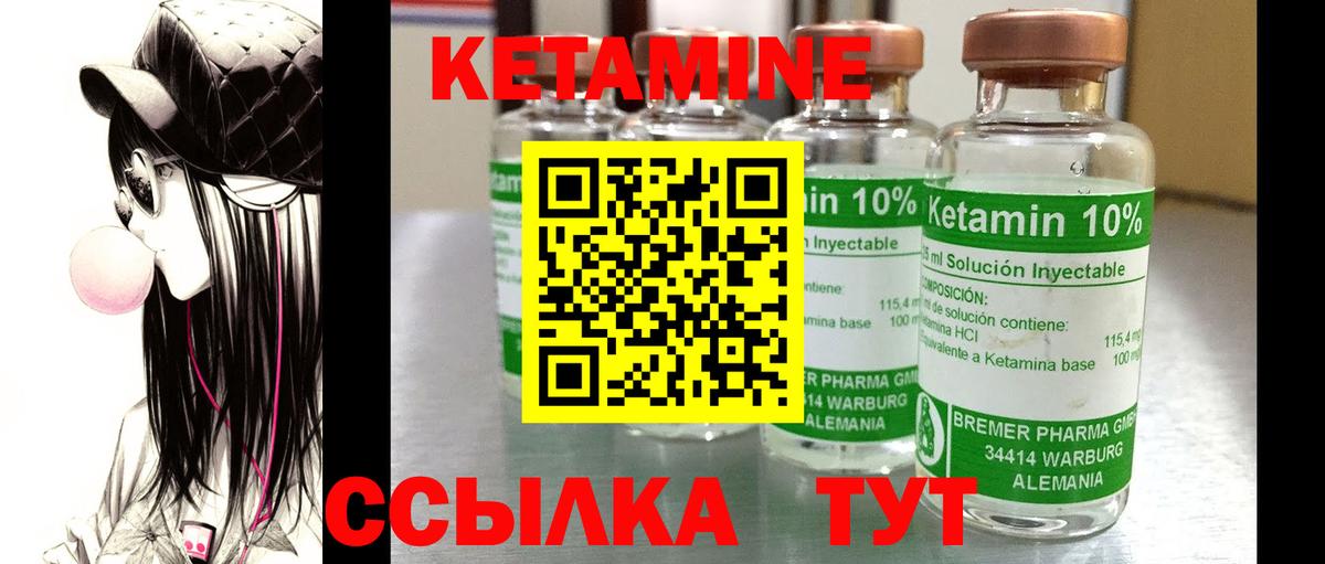 КЕТАМИН VHQ Шелехов
