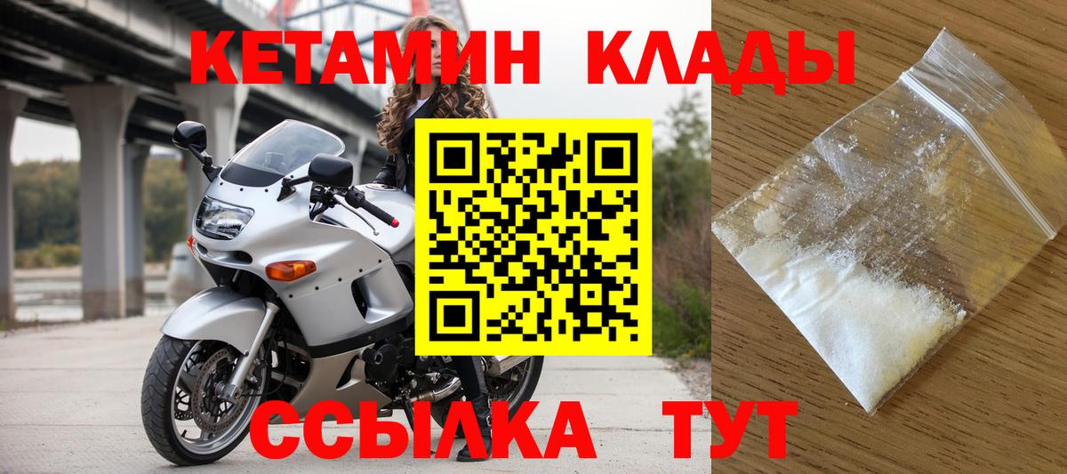 Шелехов  КЕТАМИН ketamine  Вход с VPN 