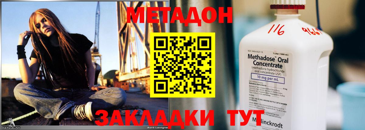 МЕТАДОН methadone  Вход с VPN  МЕТАДОН мёд  Шелехов 