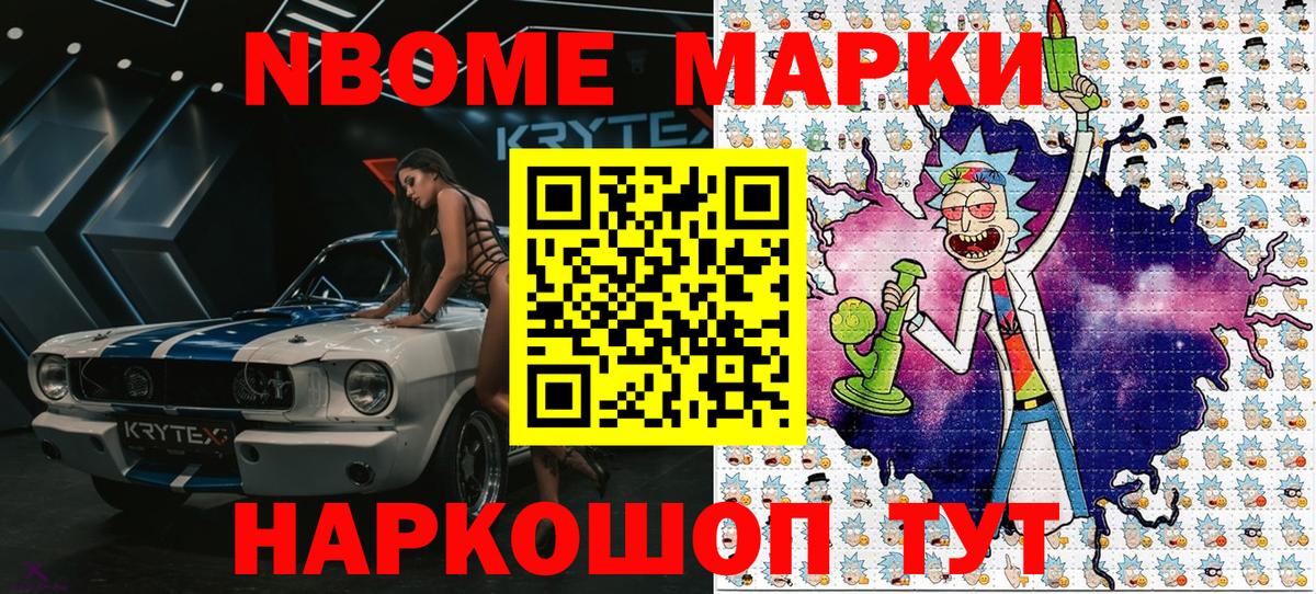 Марки N-bome 1,5мг Шелехов