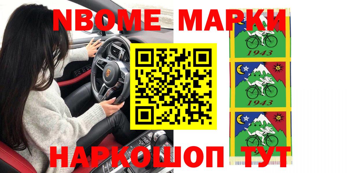 Марки NBOMe 1,8мг  Вход с VPN  Шелехов 