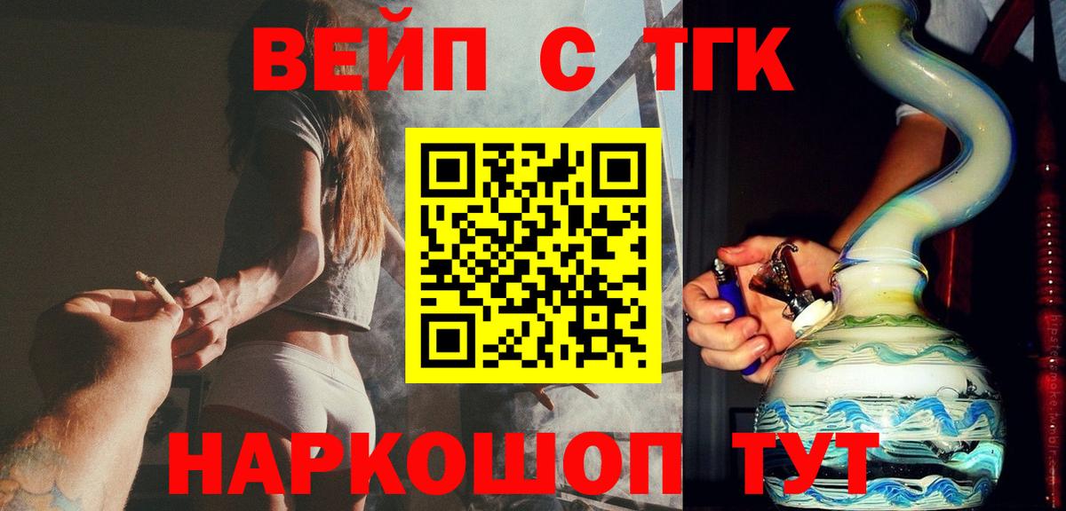 Шелехов  Дистиллят ТГК вейп с тгк  купить закладку  Вход с VPN 